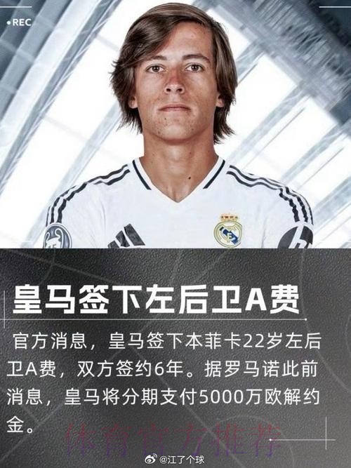 六台:皇马计划世俱杯结束后支付解约金签下A费 六台:皇马计划世俱杯结束后支付解约金签下A费