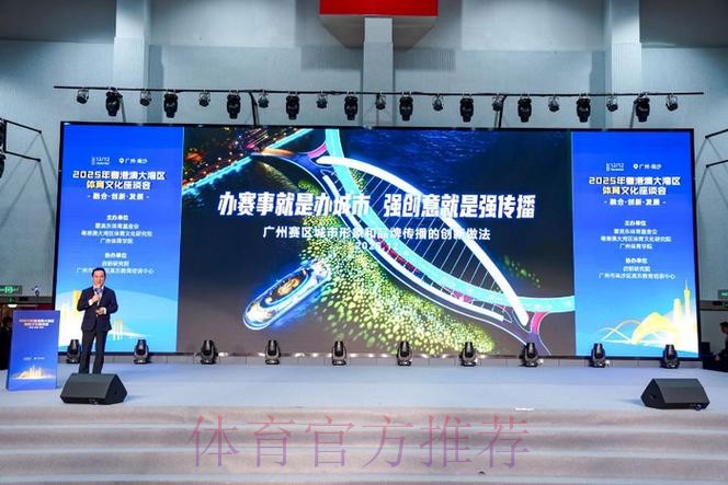 广东积极推动“四方协议”落地 共建粤港澳体育湾区