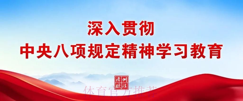 中国乒协召开深入贯彻中央八项规定精神学习教育总结会